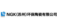 NGK（苏州）环保陶瓷有限公司