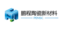 山东鹏程特种陶瓷有限公司