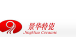 景德镇景华特种陶瓷有限公司