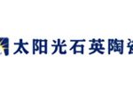 连云港太阳光石英陶瓷有限公司 连云港太阳光石英陶瓷有限公司