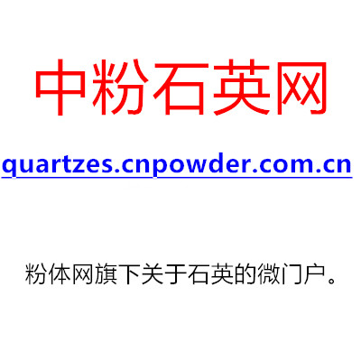 中粉石英网