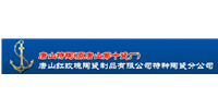 唐山红玫瑰陶瓷制品有限公司特种陶瓷分公司