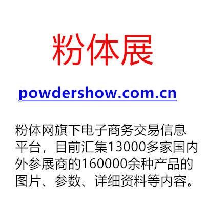 粉体展