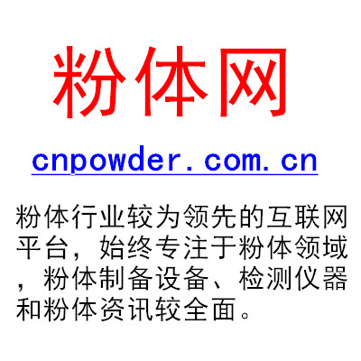 粉体网