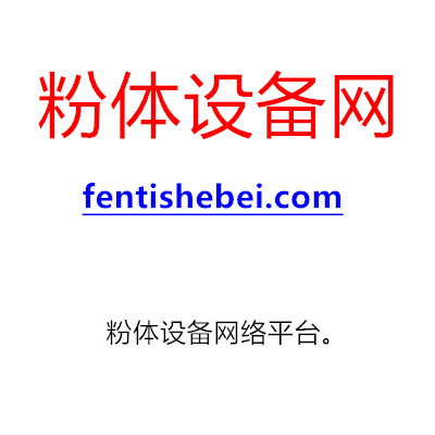 粉体设备网