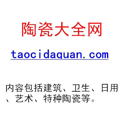 陶瓷大全网