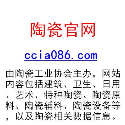 陶瓷官网