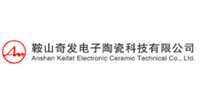 鞍山奇发电子陶瓷科技有限公司