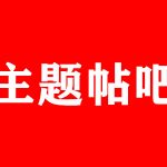 无机非金属材料专业论文发表困难吗?