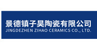 景德镇子昊陶瓷有限公司