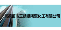 景德镇市玉蜻蜓陶瓷有限公司