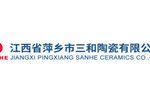 江西省萍乡市三和陶瓷有限公司