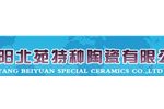 洛阳北苑特种陶瓷有限公司