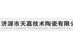 济源市天嘉技术陶瓷有限公司