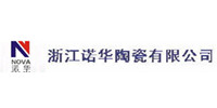 浙江诺华陶瓷有限公司