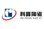 淄博科峰陶瓷有限公司