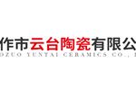焦作市云台陶瓷有限公司