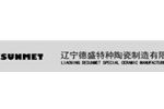 辽宁德盛特种陶瓷制造有限公司
