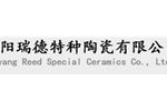 阜阳瑞德特种陶瓷有限公司
