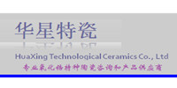 宜兴市华星特种陶瓷科技有限公司