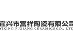 宜兴市富祥陶瓷有限公司