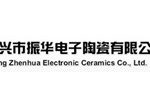 宜兴市振华电子陶瓷有限公司