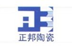宜兴市正邦特种陶瓷有限公司