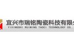 宜兴市瑞铭陶瓷科技有限公司