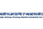 新化县新型电子陶瓷有限公司