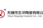 无锡市五洋陶瓷有限公司
