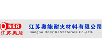 江苏奥能耐火材料有限公司