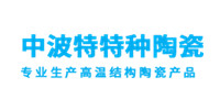 济南中波特特种陶瓷有限公司