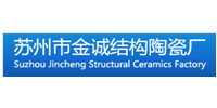 苏州市金诚结构陶瓷厂