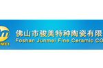 佛山市骏美特种陶瓷有限公司