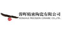 湖南省娄底市蓉晖精密陶瓷有限公司
