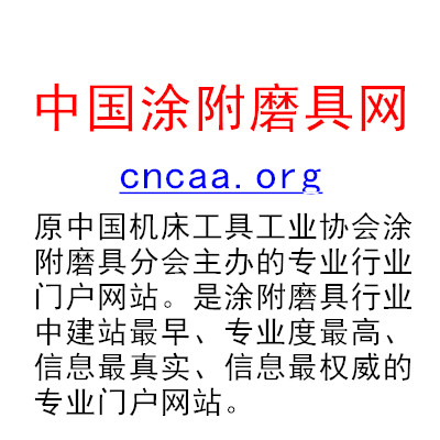 中国涂附磨具网