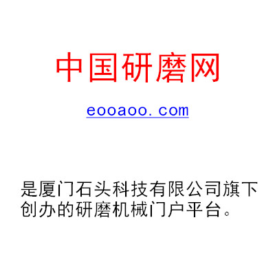 中国研磨网