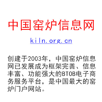 中国窑炉信息网
