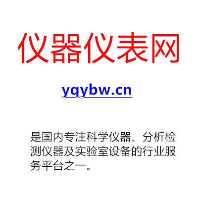 仪器仪表网