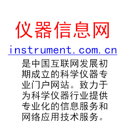 仪器信息网