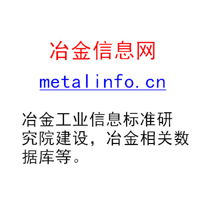冶金信息网