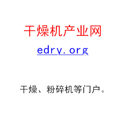 干燥机产业网