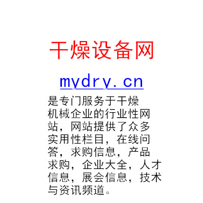 干燥设备网