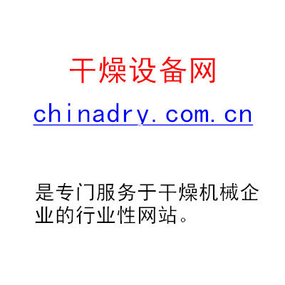 干燥设备网
