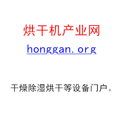 烘干机产业网