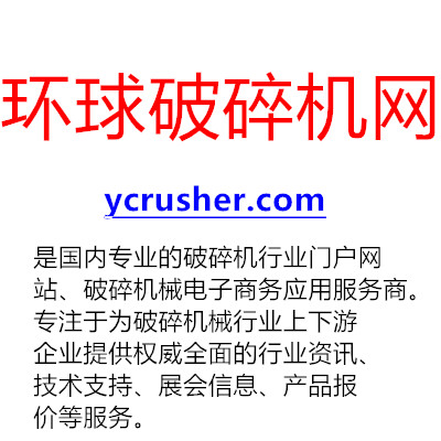 环球破碎机网