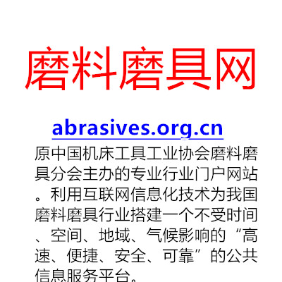 磨料磨具网