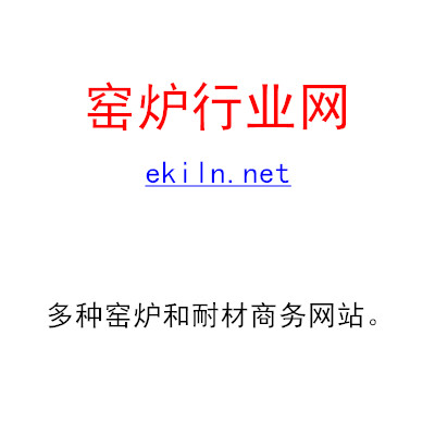 窑炉行业网