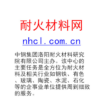 耐火材料网