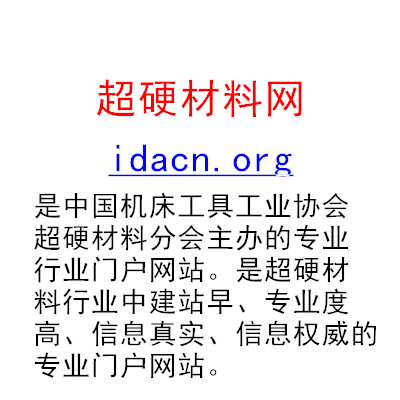超硬材料网